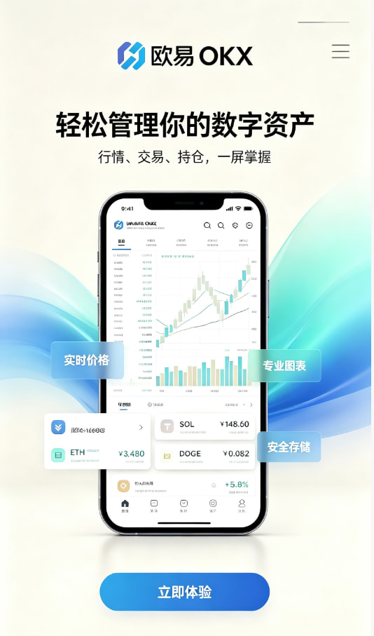 欧交易所app下载下载注册教程配图
